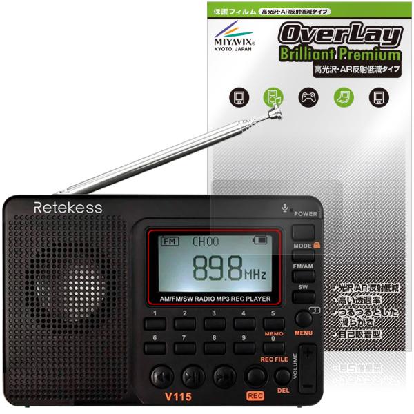 Retekess ポータブルラジオ V115 保護 フィルム OverLay Brilliant P...