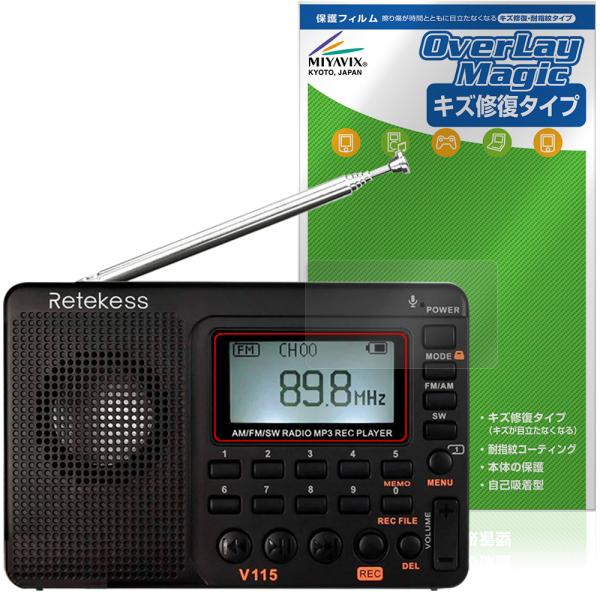 Retekess ポータブルラジオ V115 保護 フィルム OverLay Magic for 防...