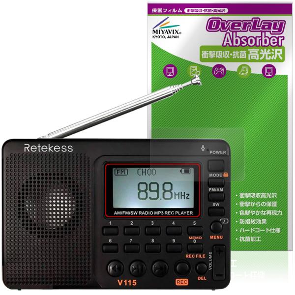 Retekess ポータブルラジオ V115 保護 フィルム OverLay Absorber 高光...