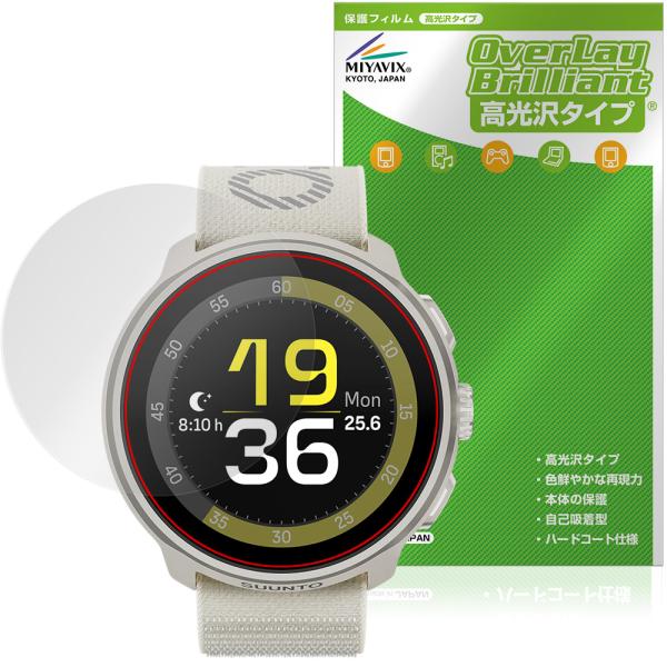 SUUNTO RUN 保護 フィルム OverLay Brilliant for スント スポーツ＆...