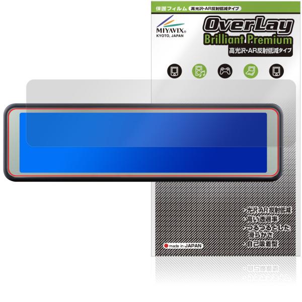 COMTEC ミラー型ドライブレコーダー ZDR048 保護フィルム OverLay Brillia...
