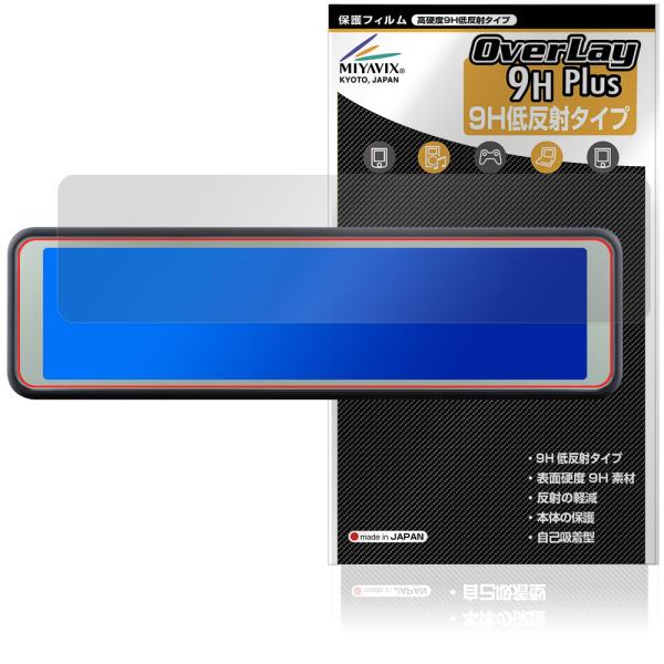 COMTEC ミラー型ドライブレコーダー ZDR048 保護フィルム OverLay 9H Plus...