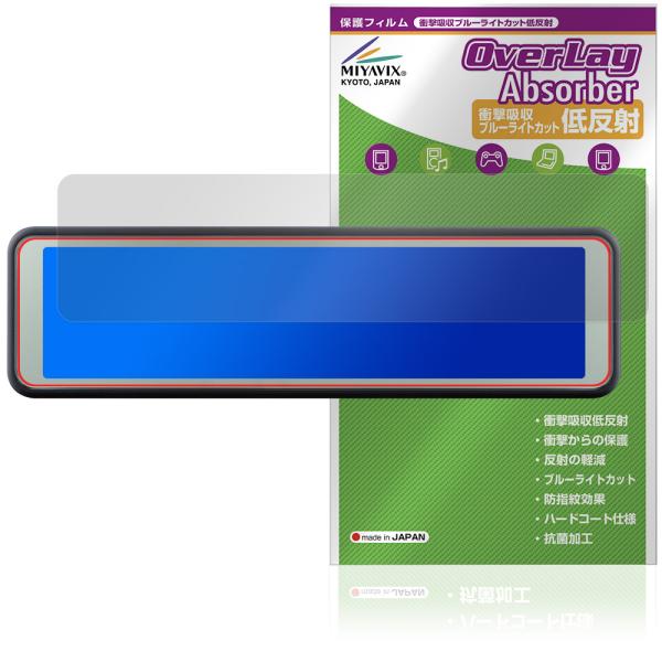 COMTEC ミラー型ドライブレコーダー ZDR048 保護フィルム OverLay Absorbe...