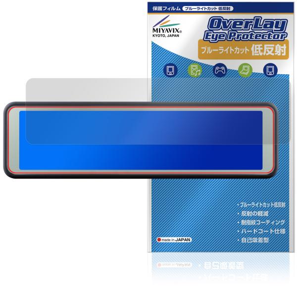 COMTEC ミラー型ドライブレコーダー ZDR048 保護フィルム OverLay Eye Pro...