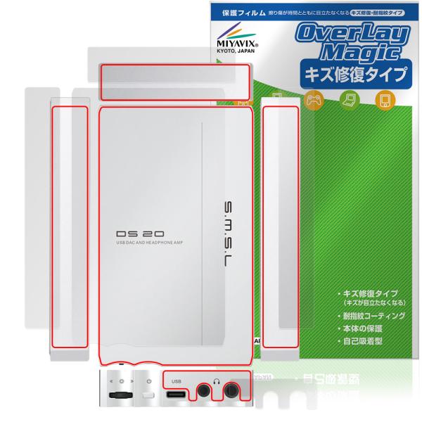 SMSL DS20 背面・上面・底面・側面 保護 フィルム OverLay Magic for DA...