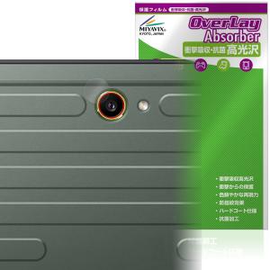 Galaxy Tab Active5 Pro カメラレンズ用 保護 フィルム OverLay Absorber 高光沢 for ギャラクシー タブ アクティブ 衝撃吸収 高光沢 抗菌 爆買