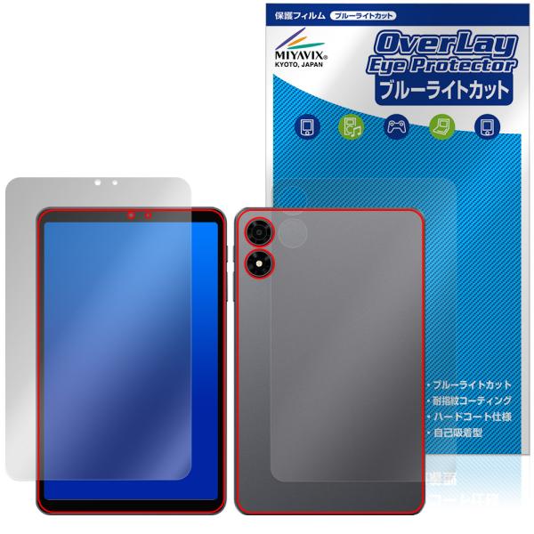 ALLDOCUBE iPlay 70 mini Pro 表面 背面 フィルム OverLay Eye...