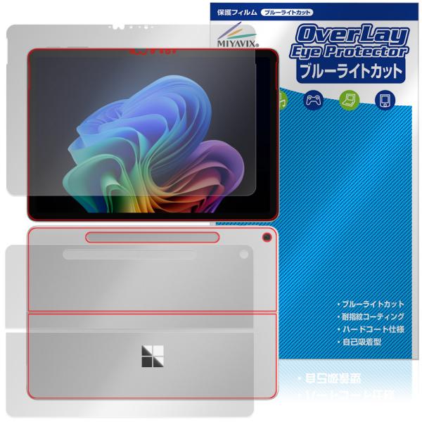 Microsoft Surface Pro 25年6月発売モデル 表面 背面 フィルム OverLa...