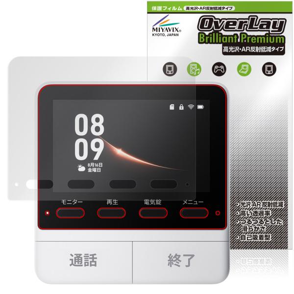 SwitchBot スマートテレビドアホン モニター親機 保護 フィルム OverLay Brill...