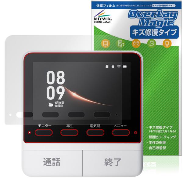 SwitchBot スマートテレビドアホン モニター親機 保護 フィルム OverLay Magic...