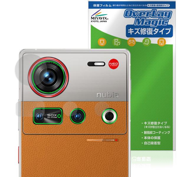 nubia Z70S Ultra カメラレンズ用 保護 フィルム OverLay Magic for...