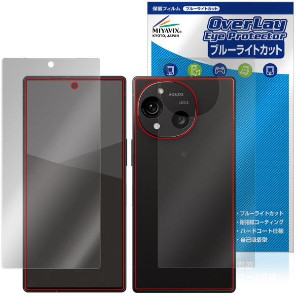 AQUOS R10 SH-M31 51F A501SH 表面 背面 フィルム OverLay Eye...