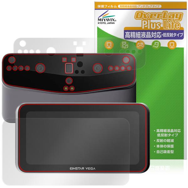 SHINING 3D EINSTAR VEGA 表面 背面 フィルム OverLay Plus Li...