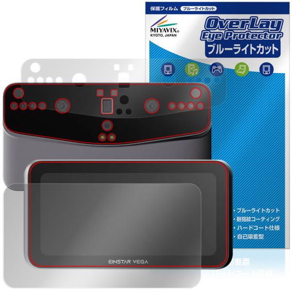 SHINING 3D EINSTAR VEGA 表面 背面 フィルム OverLay Eye Pro...