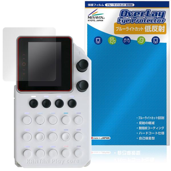 KANTAN Play core かんぷれ 保護 フィルム OverLay Eye Protecto...