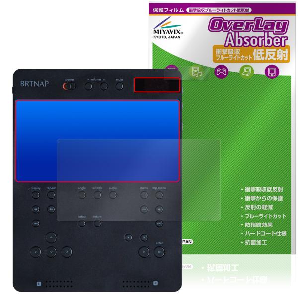 BRTNAP ポータブルDVDプレイヤー 保護 フィルム OverLay Absorber 低反射 ...