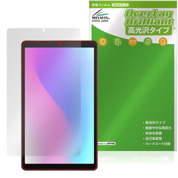 aiwa tab AS8L-2 JA5-TBA0804 保護 フィルム OverLay Brilli...