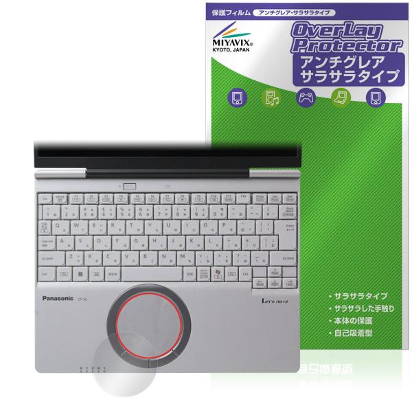 レッツノートSC CF-SC7 / CF-SC6 タッチパッド 保護 フィルム OverLay Pr...