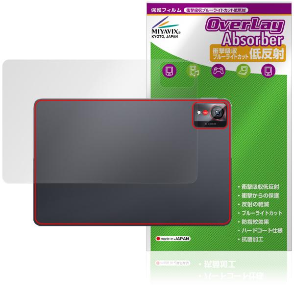 nubia Pad Pro 背面 保護 フィルム OverLay Absorber 低反射 for ...