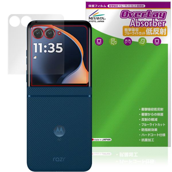 motorola razr 60 / 60d / 60s アウトディスプレイ用 保護フィルム Ove...