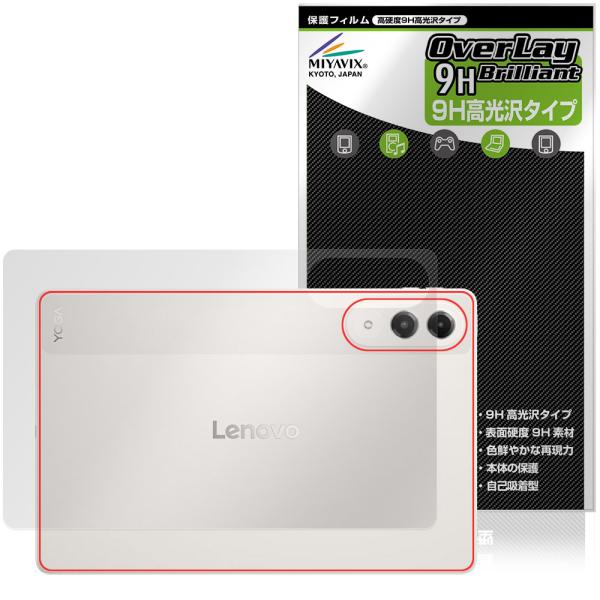 Lenovo Yoga Tab (ZAG60177JP) 背面 保護 フィルム OverLay 9H...
