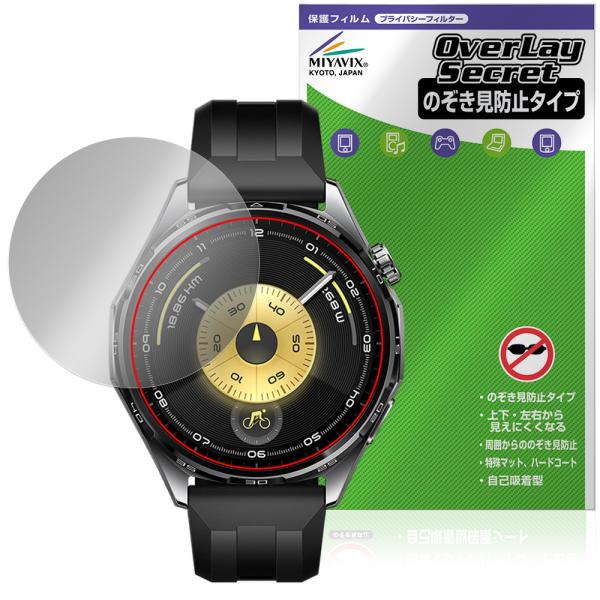 HUAWEI WATCH GT 6 46mm 保護 フィルム OverLay Secret for ...