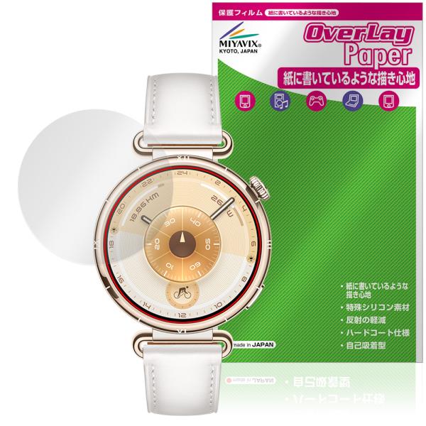 HUAWEI WATCH GT 6 41mm 保護 フィルム OverLay Paper for フ...