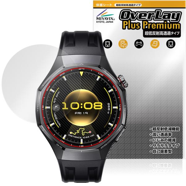 HUAWEI WATCH GT 6 Pro 保護フィルム OverLay Plus Premium ...