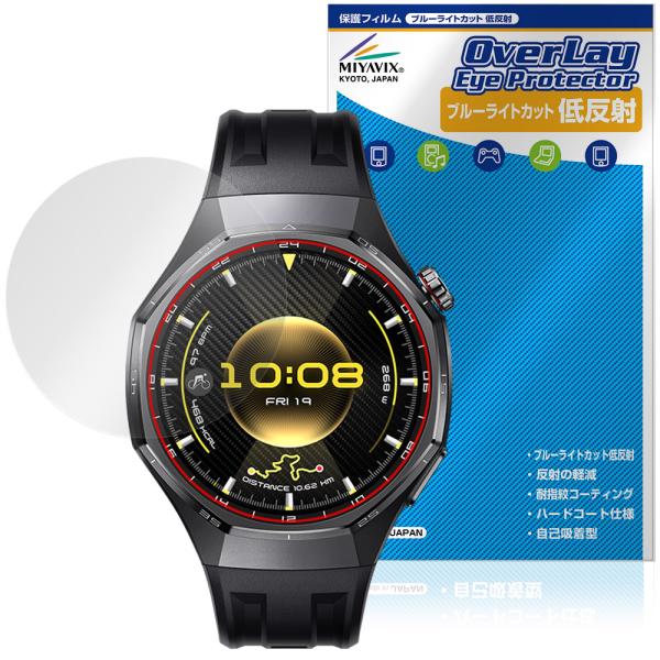 HUAWEI WATCH GT 6 Pro 保護フィルム OverLay Eye Protector...