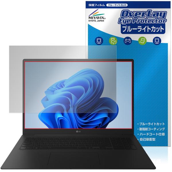 LG gram Pro 17インチ 17Z90TPシリーズ 25年 保護フィルム OverLay E...