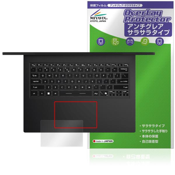 MSI Modern 14 H D2RM タッチパッド 保護 フィルム OverLay Protec...