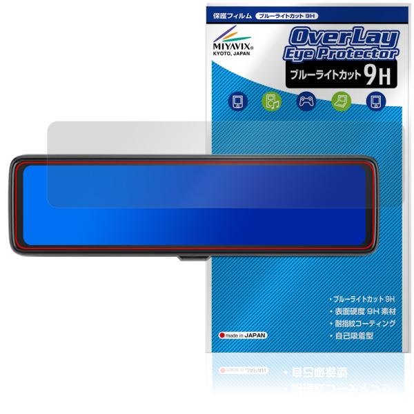 mio MiVue 11.26インチ ミラー型ドライブレコーダー ER50 ER40 保護 フィルム...