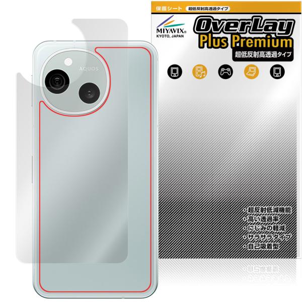 AQUOS sense10 SH-M33 SH-53F SHG15 背面 保護 フィルム OverL...