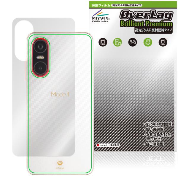 Mode1 Pocket MD-07P 背面 保護 フィルム OverLay Brilliant P...