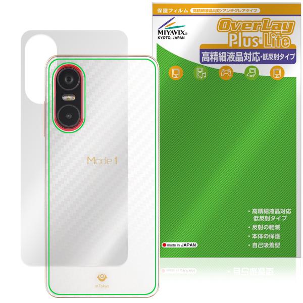Mode1 Pocket MD-07P 背面 保護 フィルム OverLay Plus Lite f...