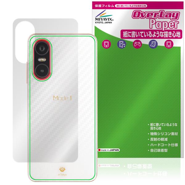 Mode1 Pocket MD-07P 背面 保護 フィルム OverLay Paper for モ...