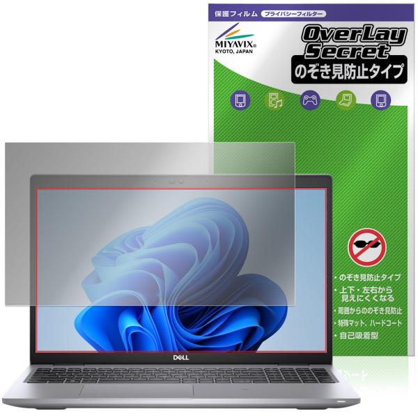 Dell Latitude 15 5000 シリーズ 5520 保護フィルム OverLay Sec...