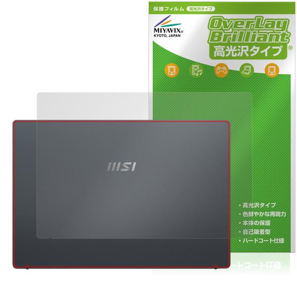 MSI Prestige 14 A12U 天板 保護フィルム OverLay Brilliant f...