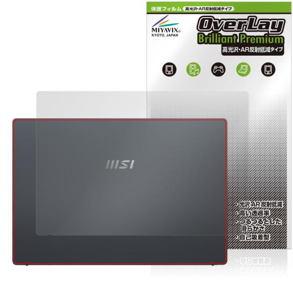 MSI Prestige 14 A12U 天板 保護フィルム OverLay Brilliant P...