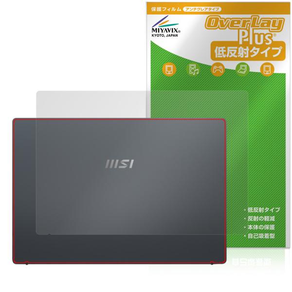 MSI Prestige 14 A12U 天板 保護フィルム OverLay Plus for エム...