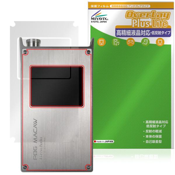 iBasso Audio PB6 MACAW 保護フィルム OverLay Plus Lite fo...