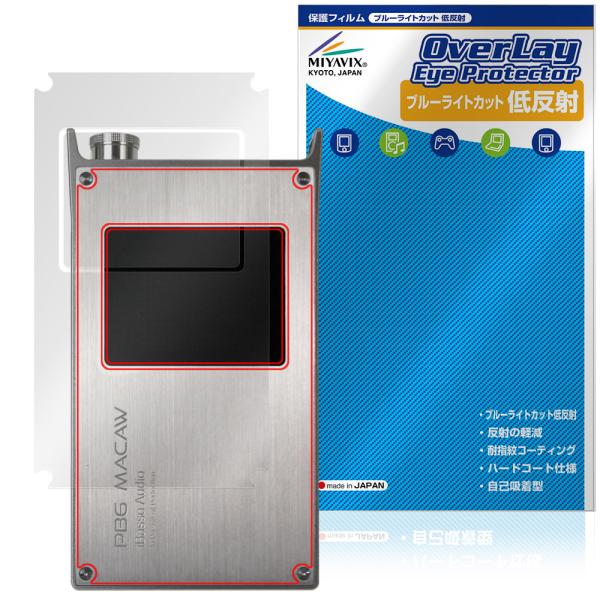 iBasso Audio PB6 MACAW 保護フィルム OverLay Eye Protecto...