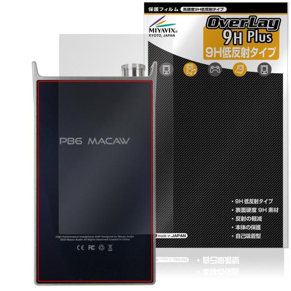 iBasso Audio PB6 MACAW 背面 保護フィルム OverLay 9H Plus f...