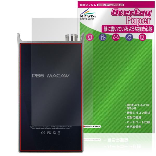 iBasso Audio PB6 MACAW 背面 保護フィルム OverLay Paper for...