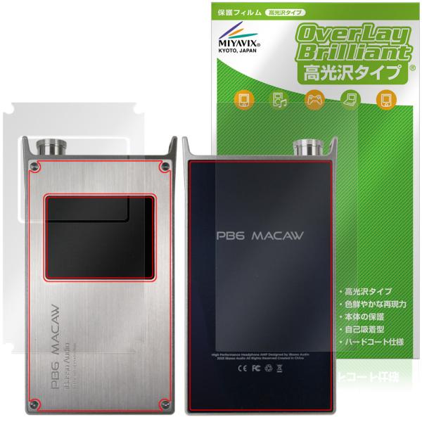 iBasso Audio PB6 MACAW 表面 背面 保護フィルム OverLay Brilli...