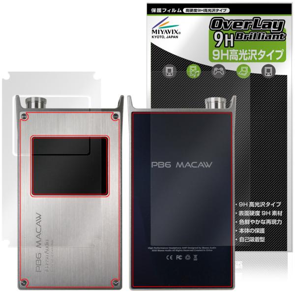 iBasso Audio PB6 MACAW 表面 背面 保護フィルム OverLay 9H Bri...