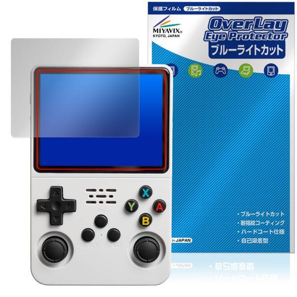 3.5インチ レトロハンドヘルドゲームコンソール R36S 保護フィルム OverLay Eye P...