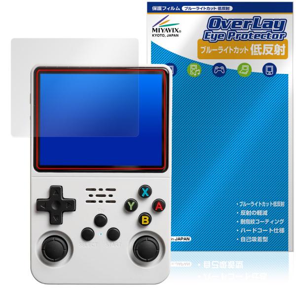 3.5インチ レトロハンドヘルドゲームコンソール R36S 保護フィルム OverLay Eye P...
