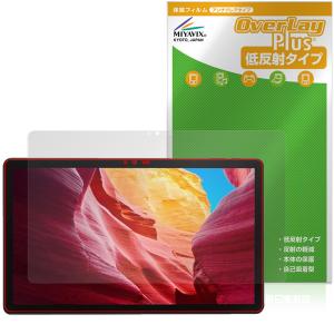 LUCA Tablet 14インチ TM14D1M76-V1B 保護フィルム OverLay Plus for アイリスオーヤマ ルカ タブレット アンチグレア 反射防止 指紋防止 爆買