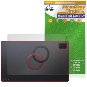 LUCA Tablet 14インチ TM14D1M76-V1B 背面 保護フィルム OverLay Plus Lite for アイリスオーヤマ ルカ タブレット さらさら 低反射 爆買